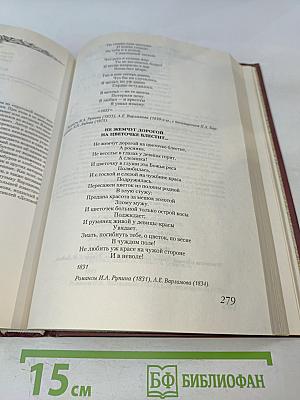 Золотой век русского романса. Антология