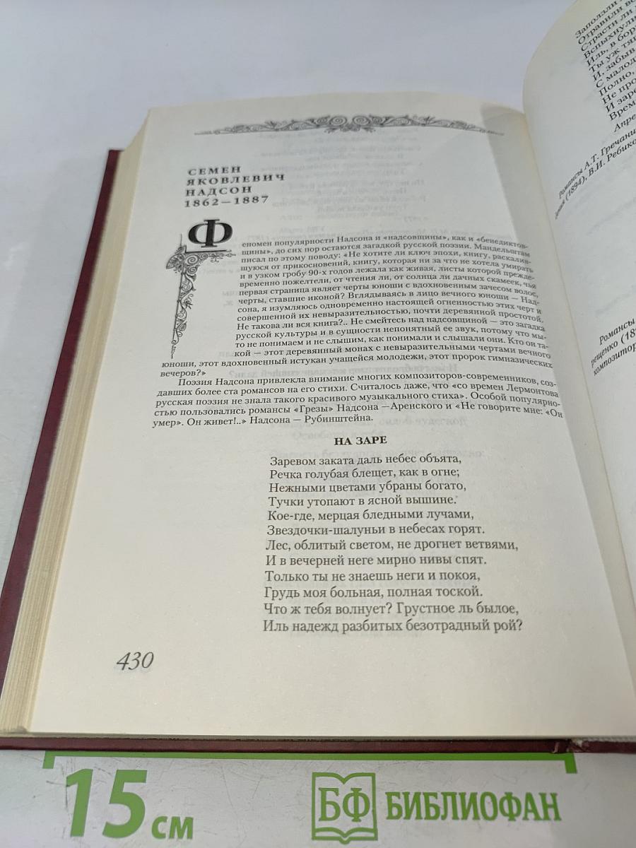 Золотой век русского романса. Антология