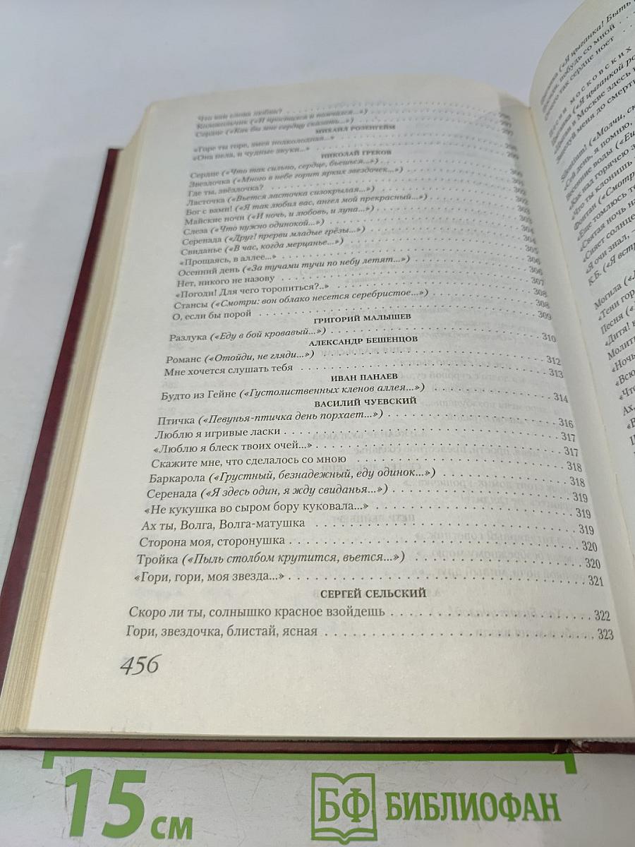 Золотой век русского романса. Антология