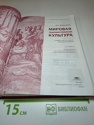 Мировая художественная культура, 11 класс (базовый уровень)