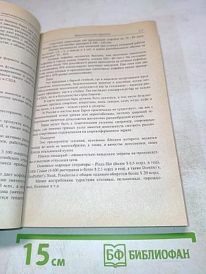 Туризм: Макроэкономика и микроэкономика