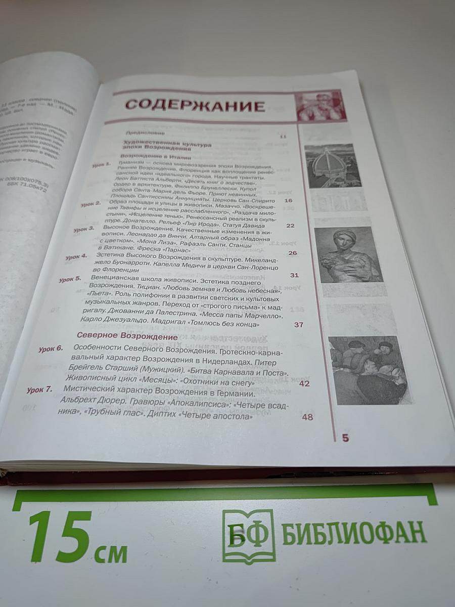 Мировая художественная культура, 11 класс (базовый уровень)