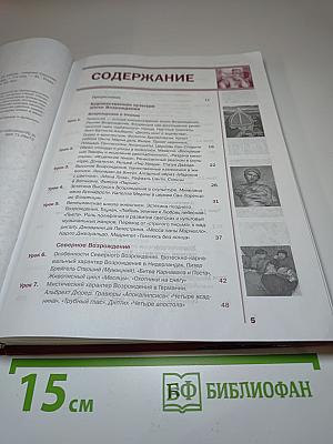 Мировая художественная культура, 11 класс (базовый уровень)