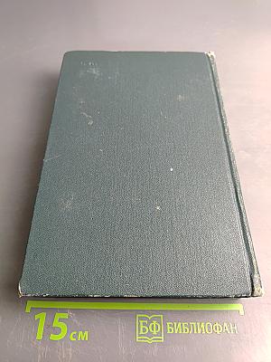 Война и мир. В двух книгах. Книга первая. Тома первый и второй