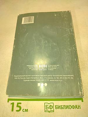 Комплексное применение продукции ННПЦТО