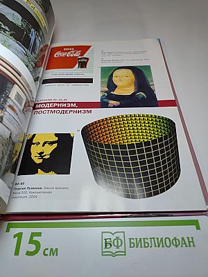Мировая художественная культура, 11 класс (базовый уровень)