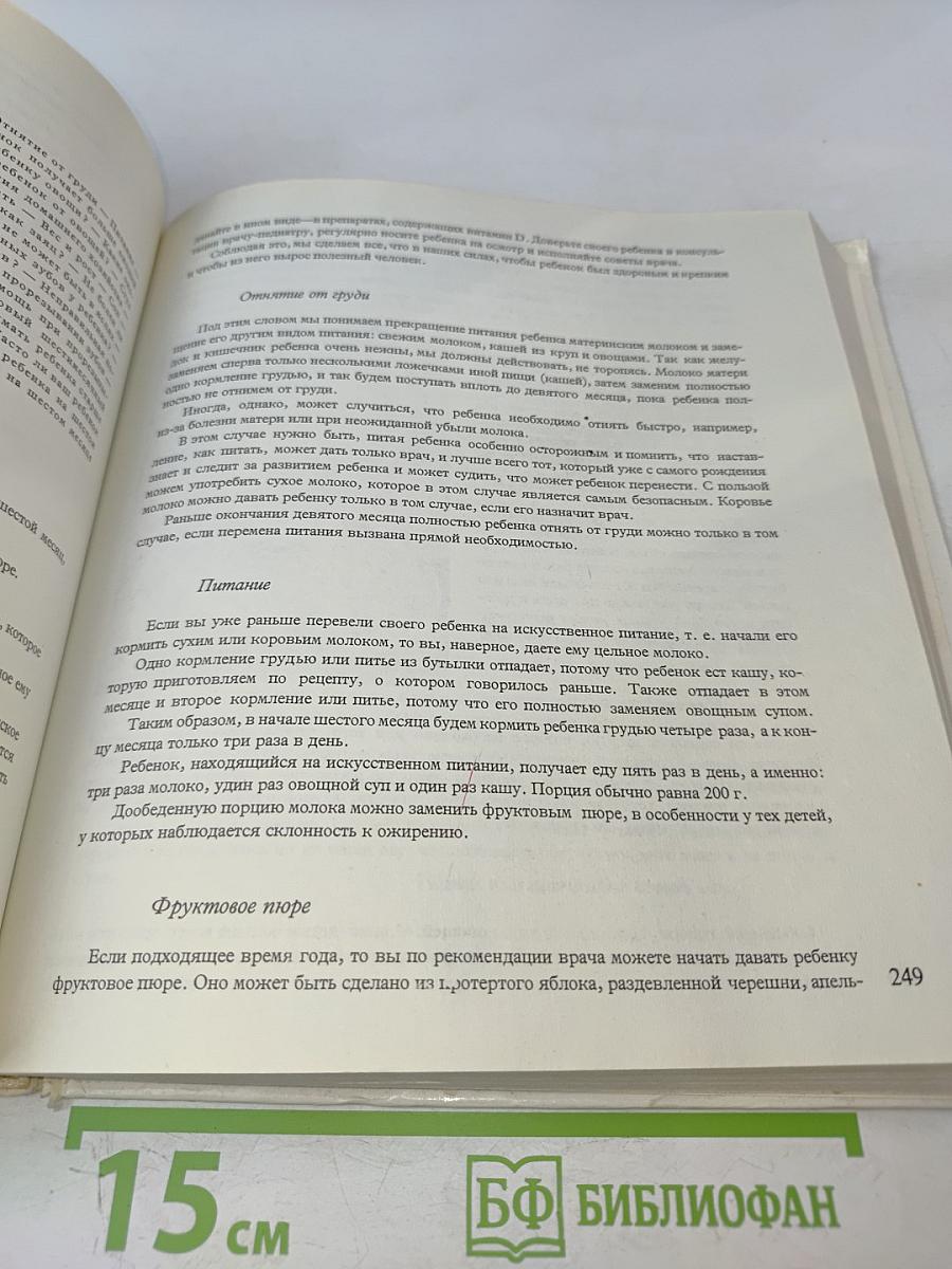 Наш ребенок