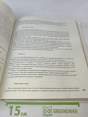 Наш ребенок