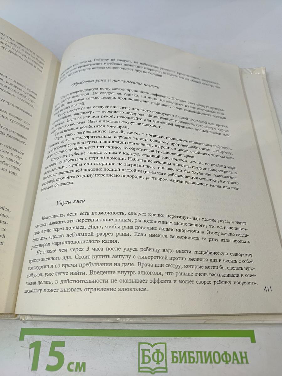 Наш ребенок