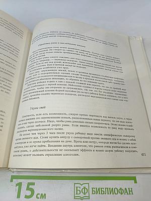 Наш ребенок