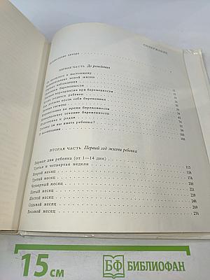 Наш ребенок