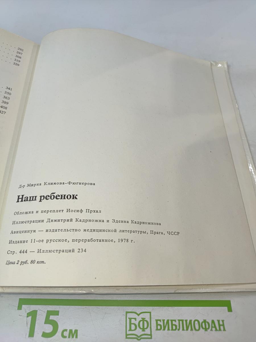 Наш ребенок