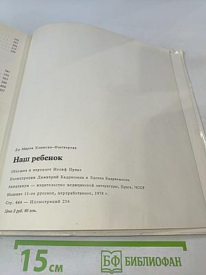 Наш ребенок