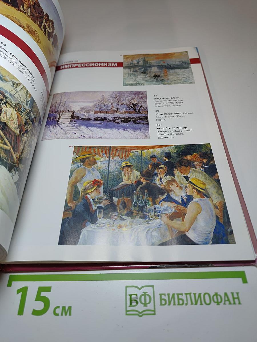 Мировая художественная культура, 11 класс (базовый уровень)