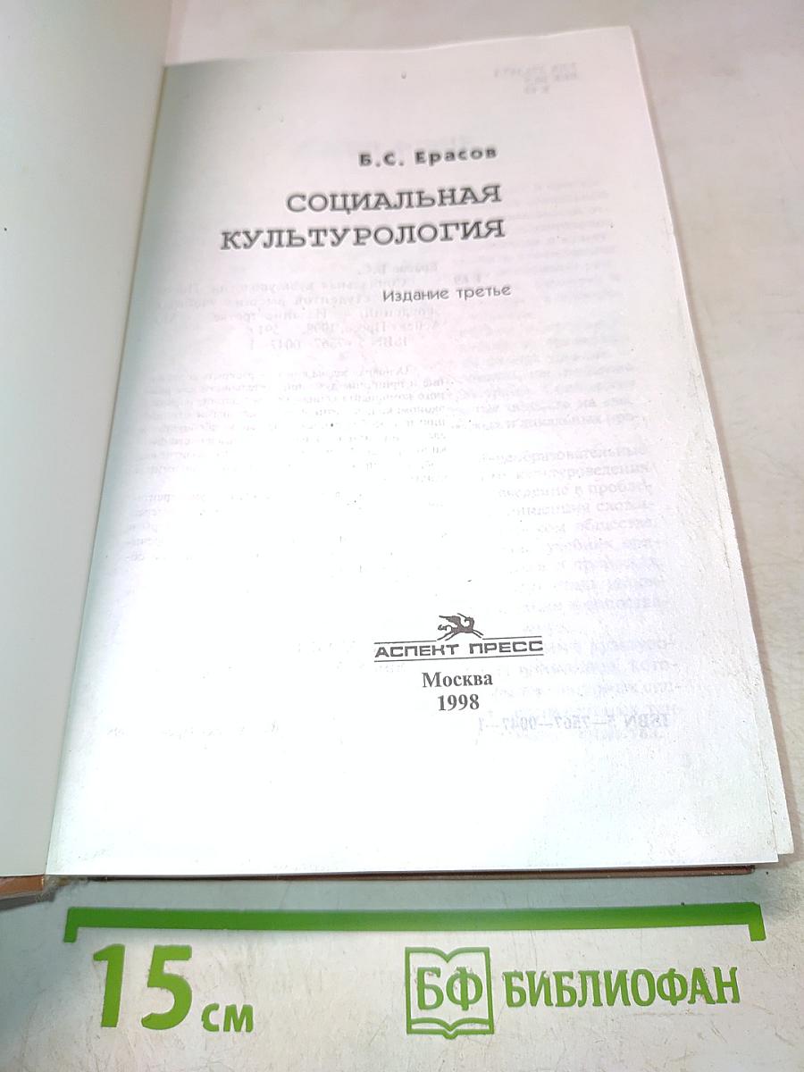 Социальная культурология