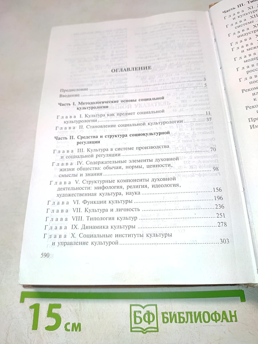 Социальная культурология