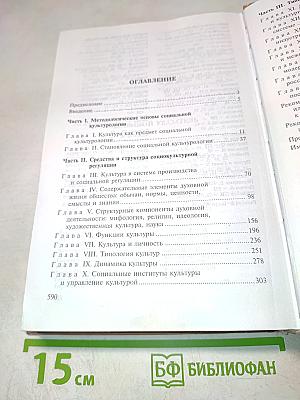 Социальная культурология