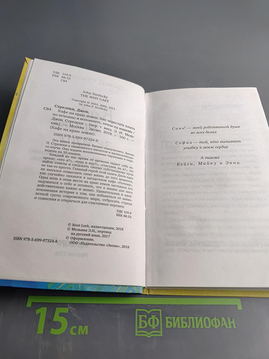 Кафе на краю земли