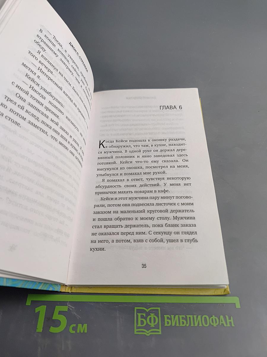 Кафе на краю земли