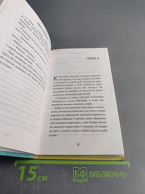 Кафе на краю земли