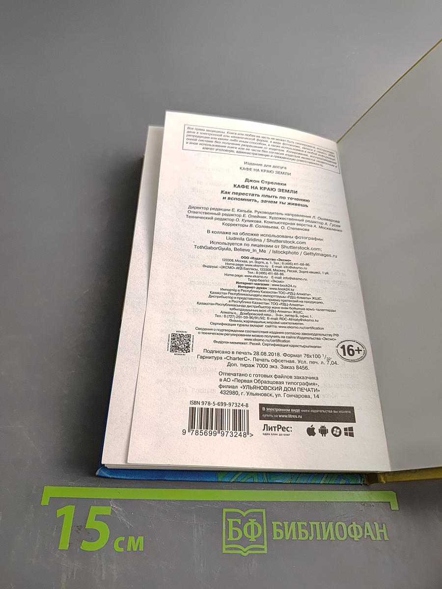 Кафе на краю земли