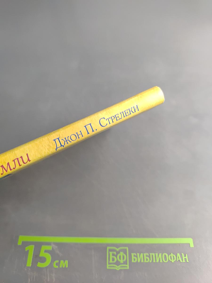 Кафе на краю земли