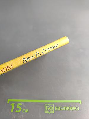 Кафе на краю земли