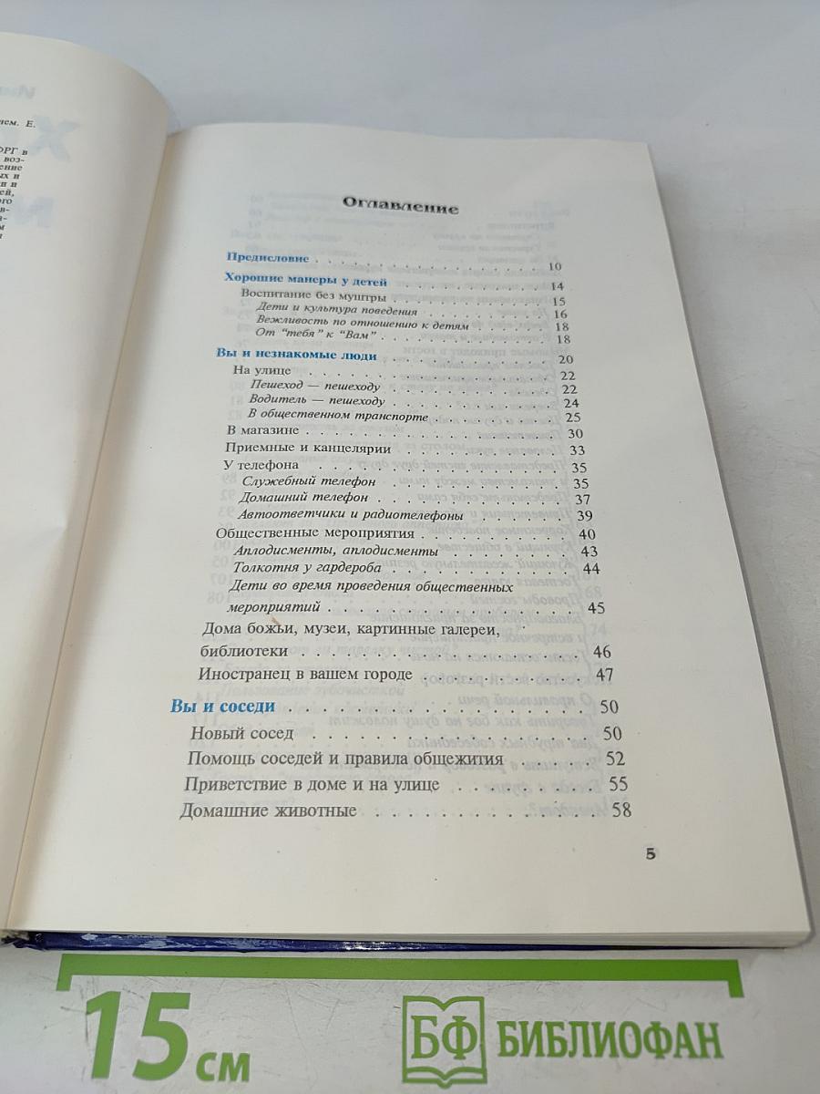 Хорошие манеры в любой ситуации