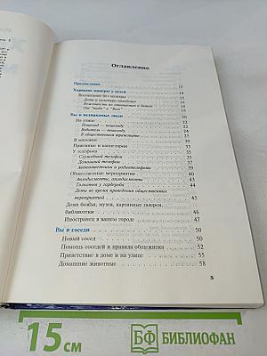 Хорошие манеры в любой ситуации