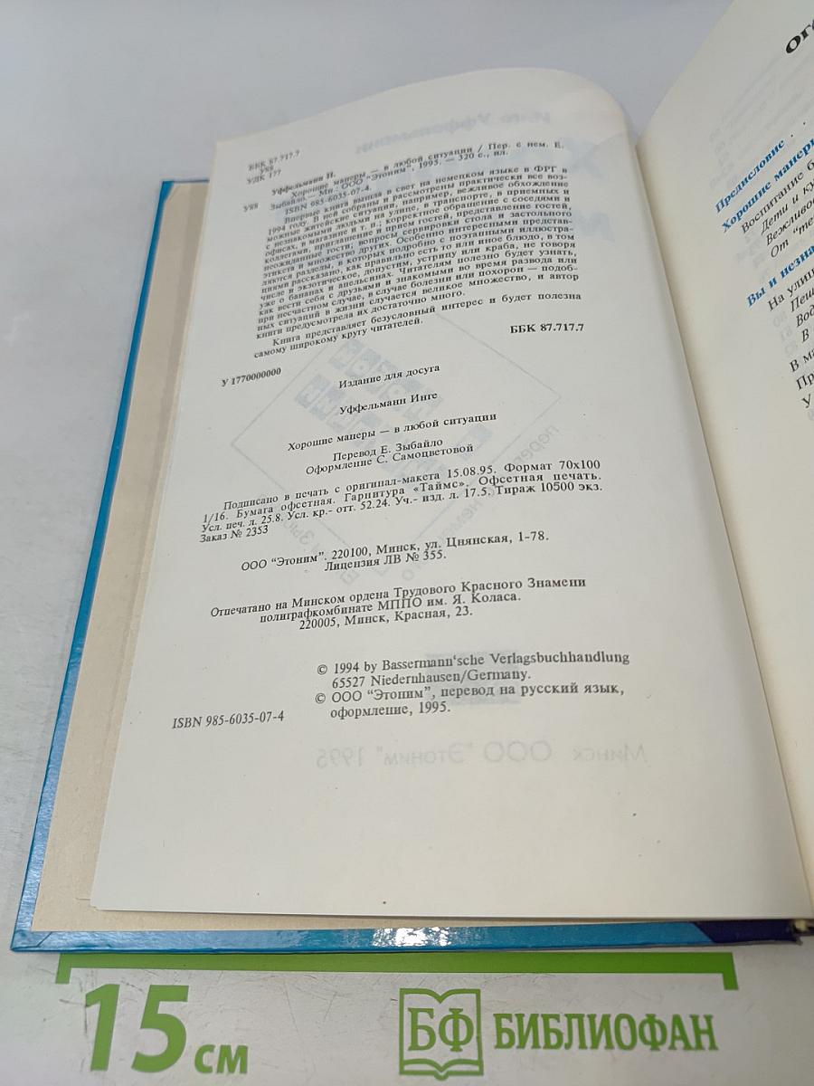 Хорошие манеры в любой ситуации