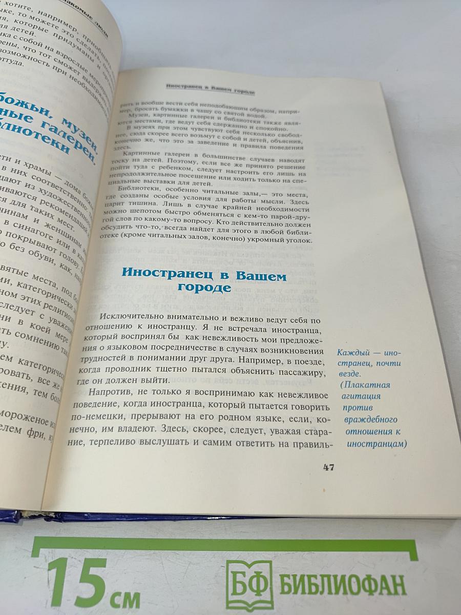 Хорошие манеры в любой ситуации