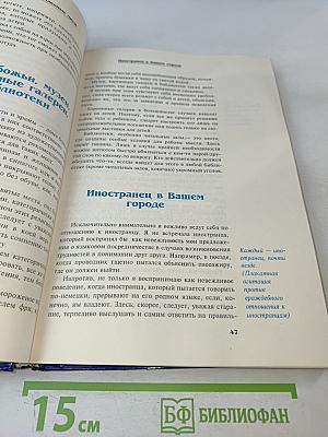 Хорошие манеры в любой ситуации