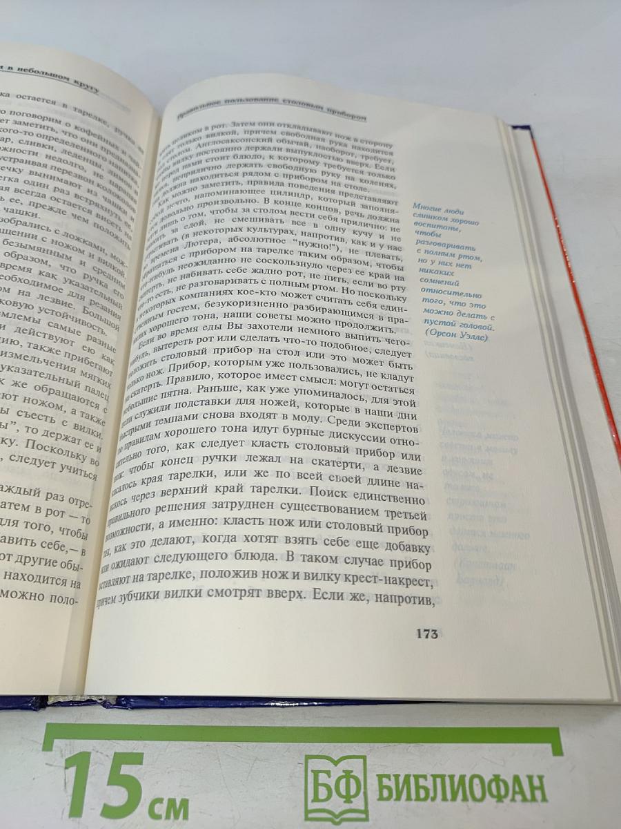 Хорошие манеры в любой ситуации