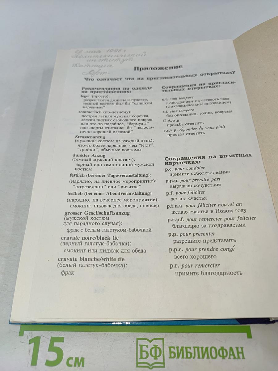 Хорошие манеры в любой ситуации