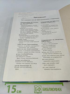 Хорошие манеры в любой ситуации