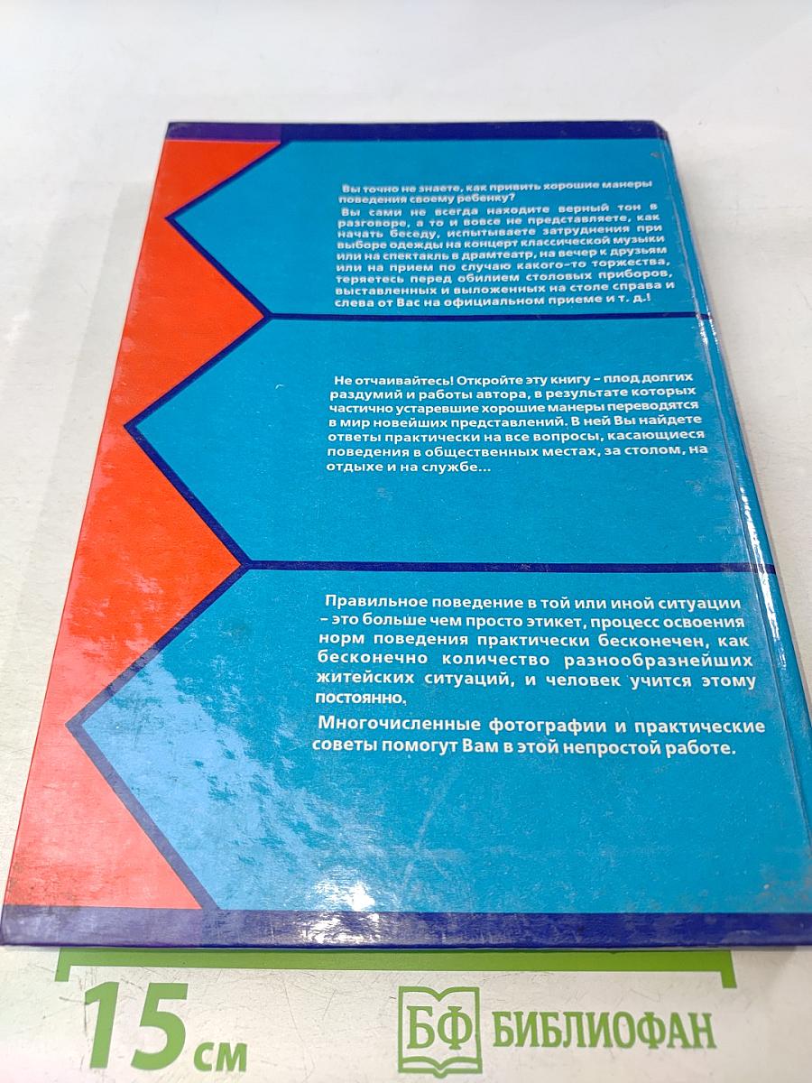 Хорошие манеры в любой ситуации