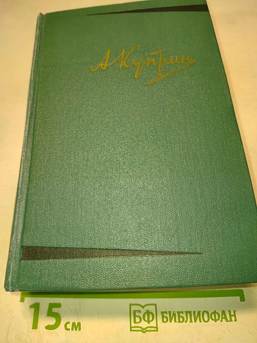 Собрание сочинений. Том пятый. Произведения 1914-1928