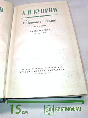 Собрание сочинений. Том пятый. Произведения 1914-1928