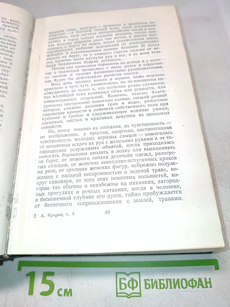 Собрание сочинений. Том пятый. Произведения 1914-1928