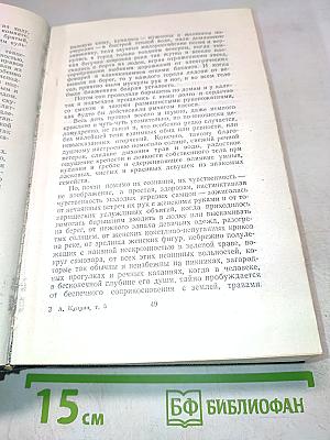 Собрание сочинений. Том пятый. Произведения 1914-1928