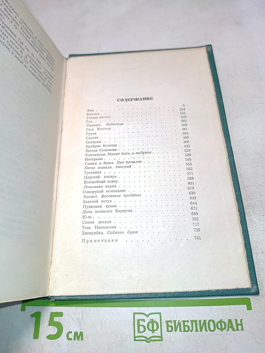 Собрание сочинений. Том пятый. Произведения 1914-1928