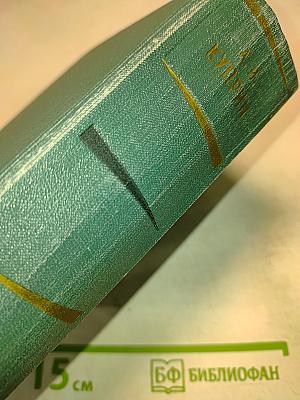 Собрание сочинений. Том пятый. Произведения 1914-1928