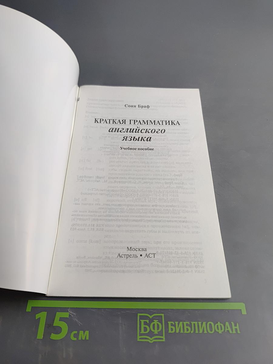 Краткая грамматика английского языка