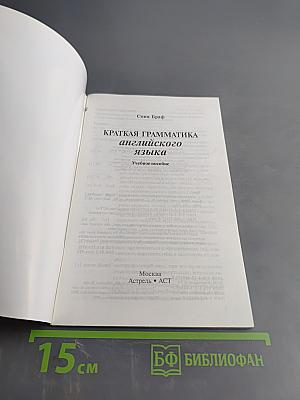 Краткая грамматика английского языка