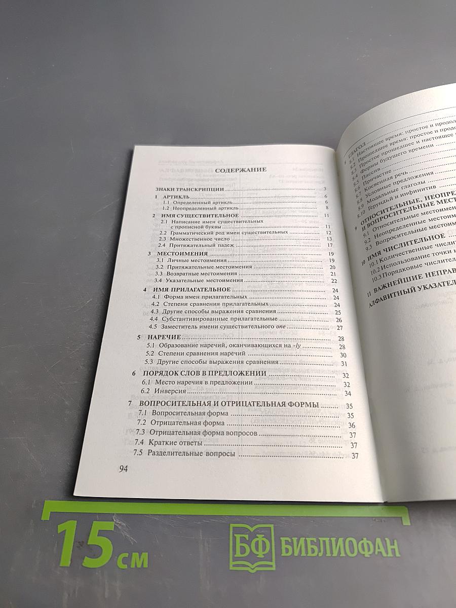 Краткая грамматика английского языка