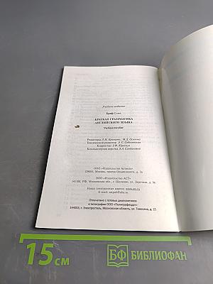 Краткая грамматика английского языка