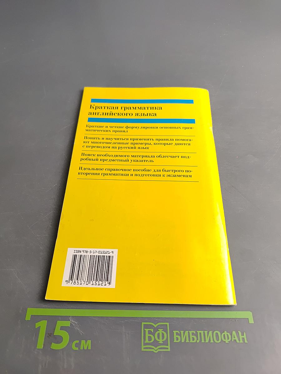 Краткая грамматика английского языка