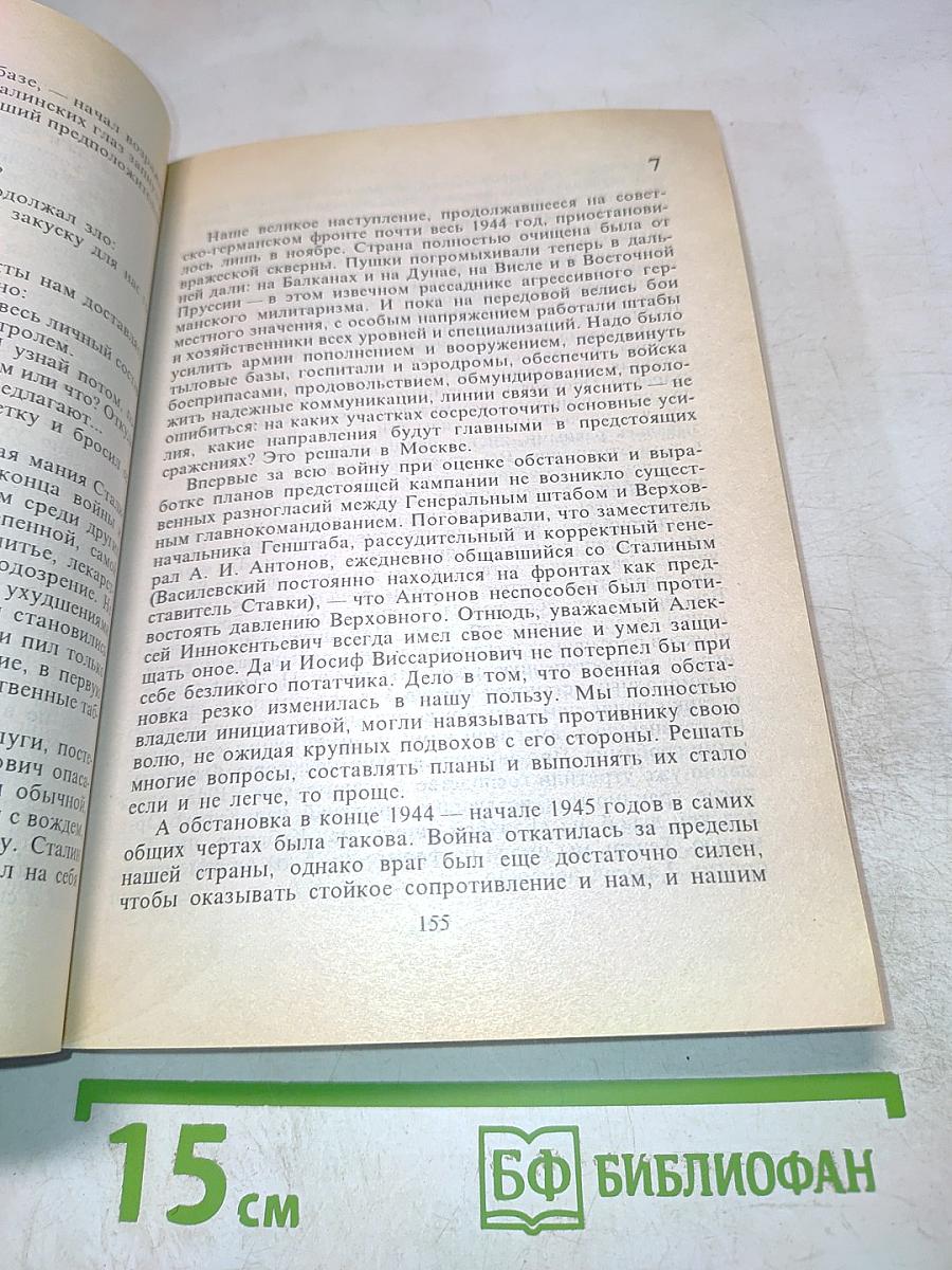 Тайный советник вождя. Том 4