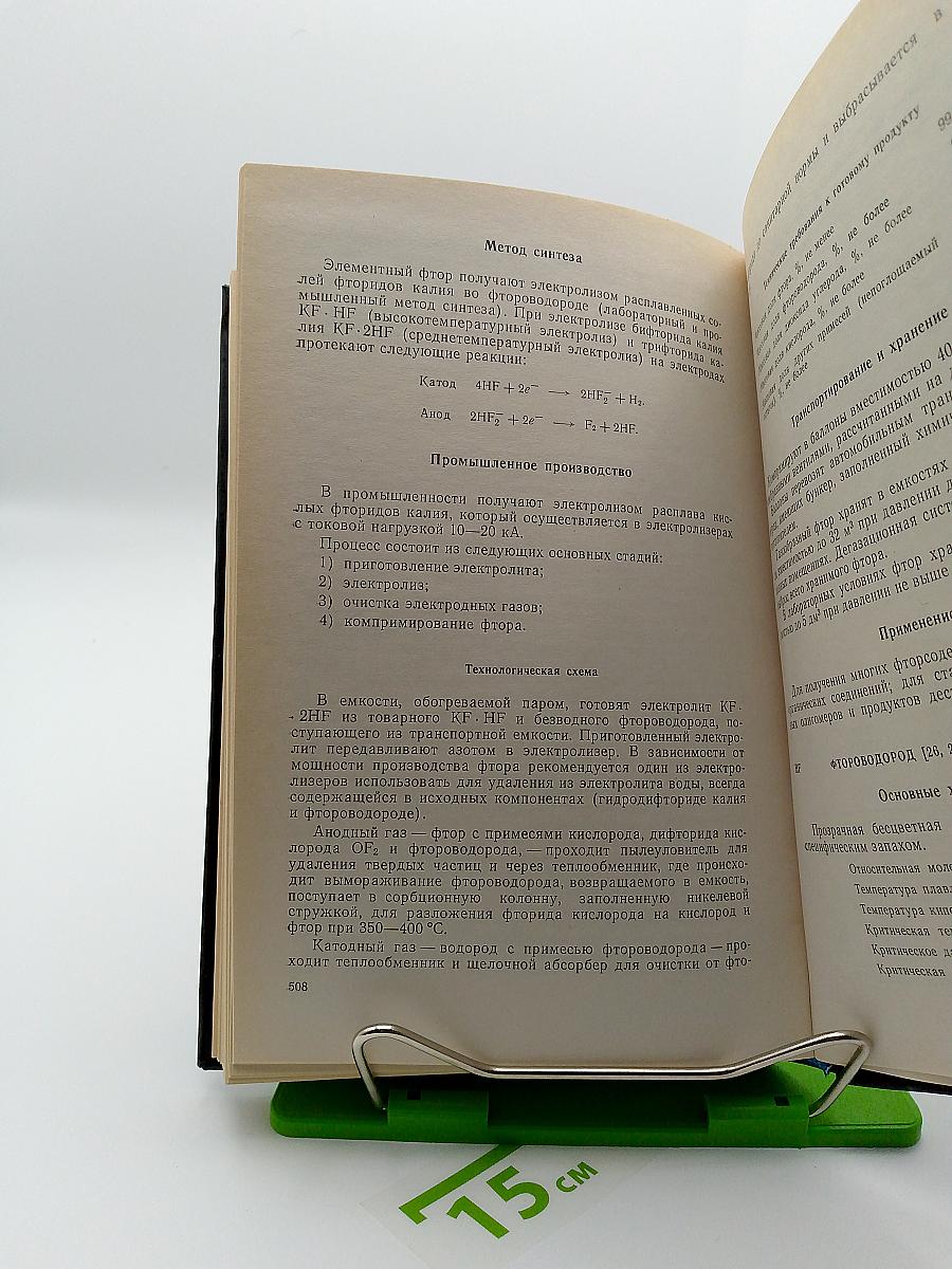 Промышленные фторорганические продукты