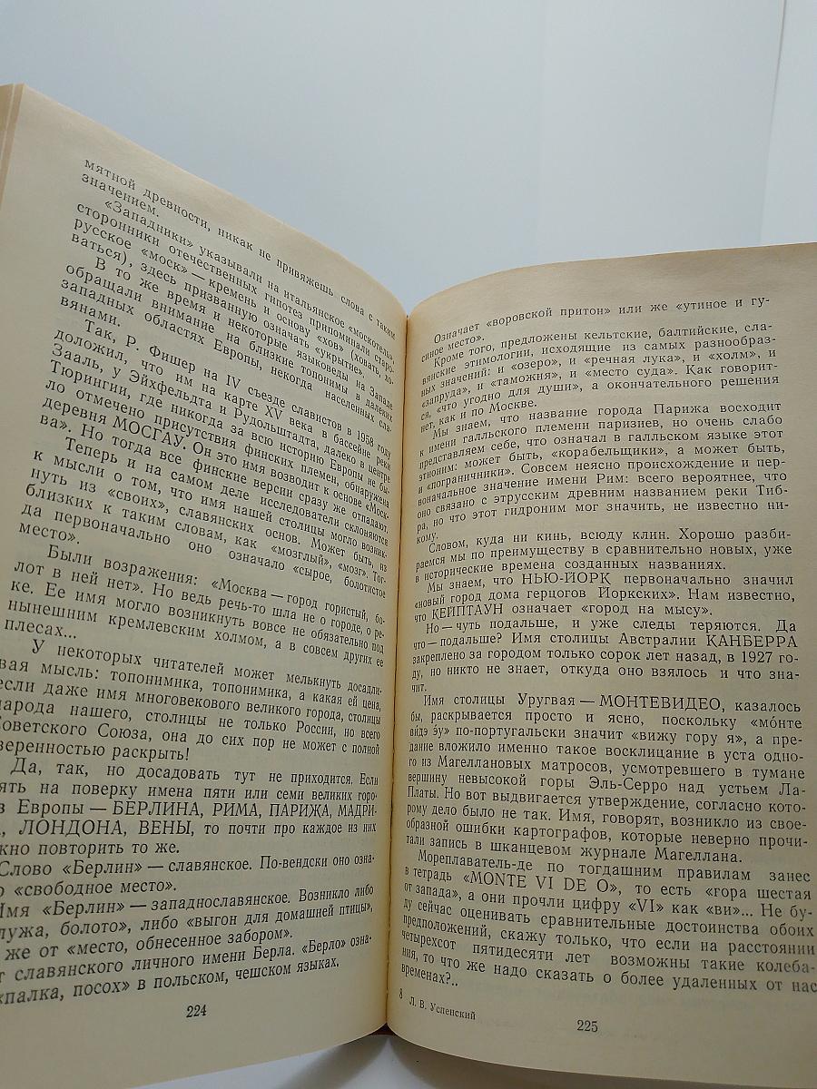 За языком до Киева